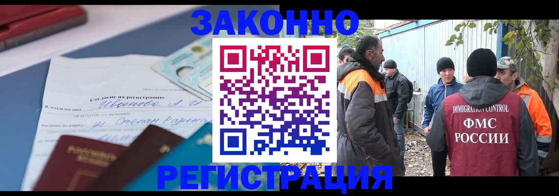 прописка законно в Бурятии