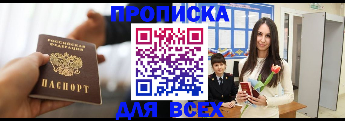 прописка от собственника в Бурятии