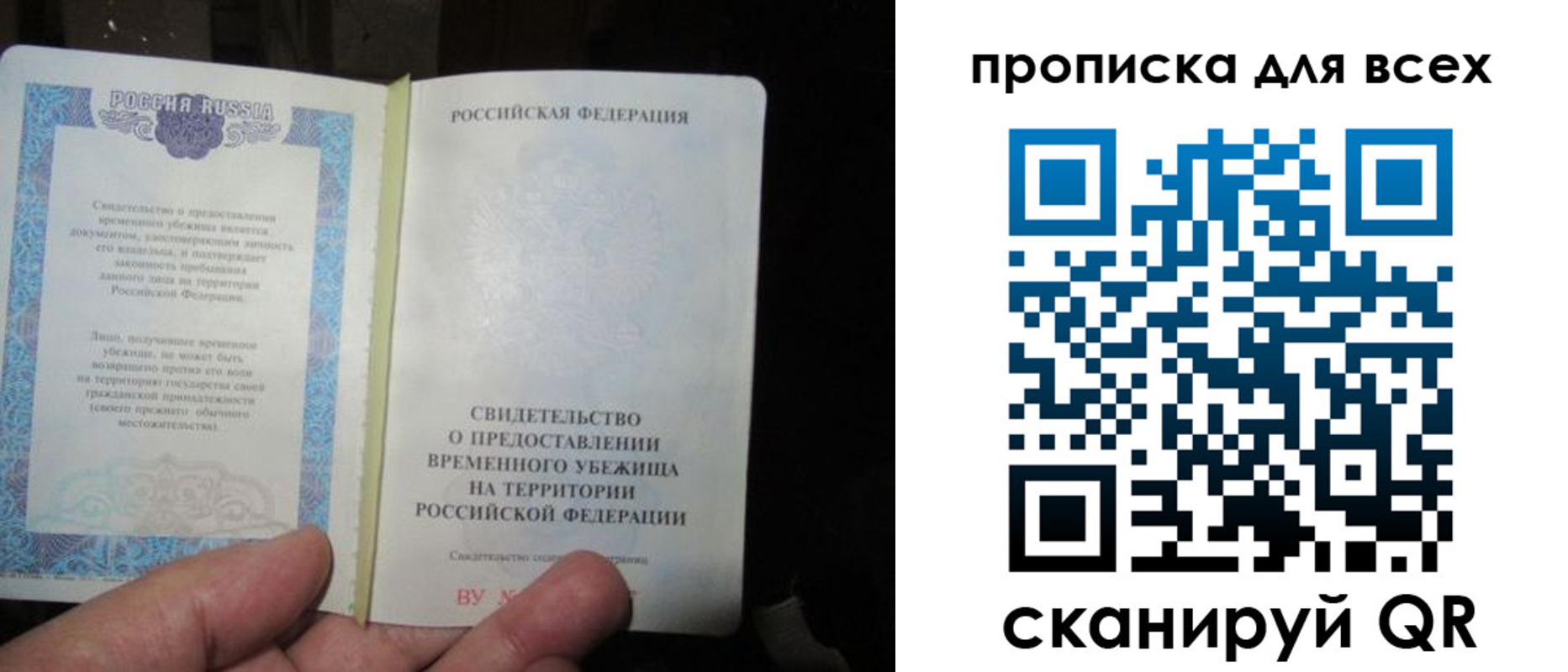 временная регистрация купить в Бурятии