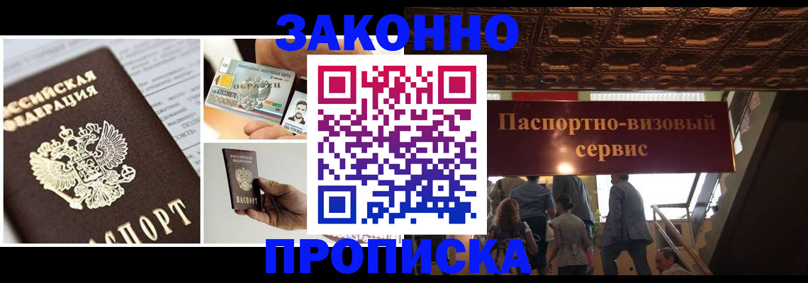 временная регистрация для всех в Бурятии