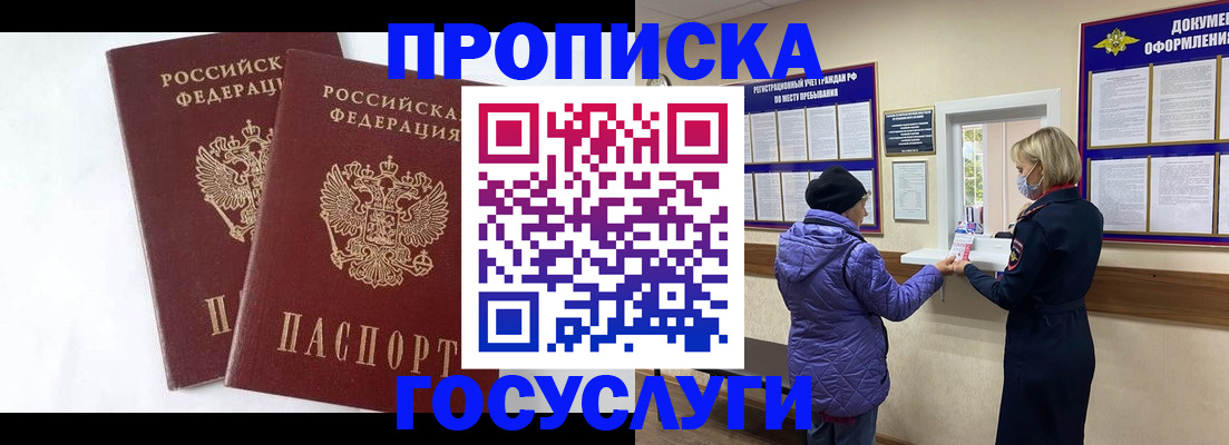 прописка законно в Бурятии