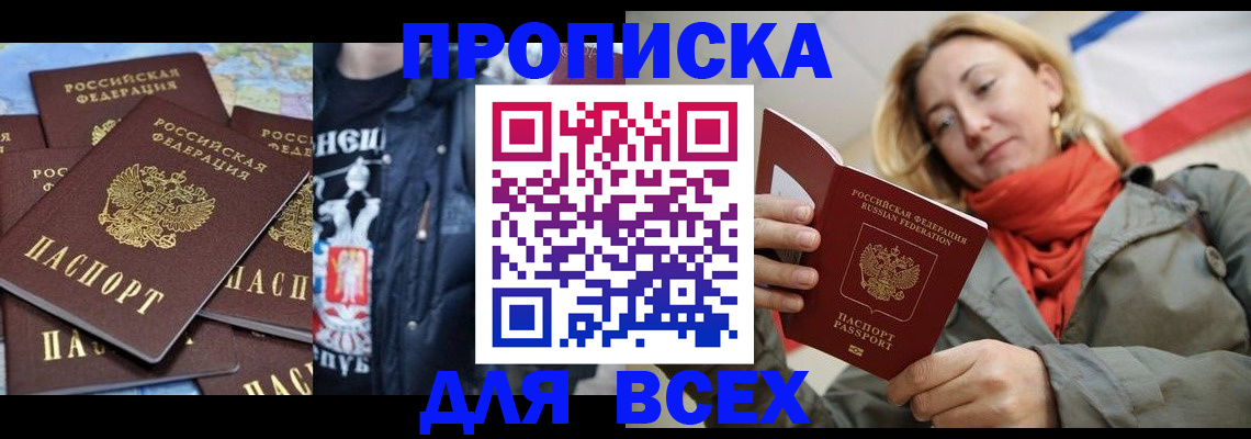 где прописаться в Бурятии