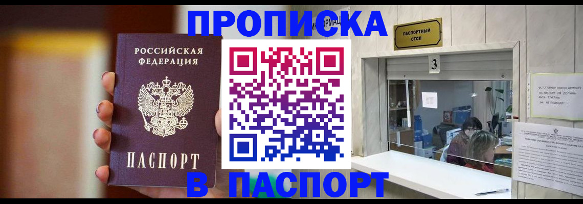 временная регистрация надежно в Бурятии
