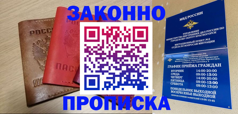 регистрация в Бурятии