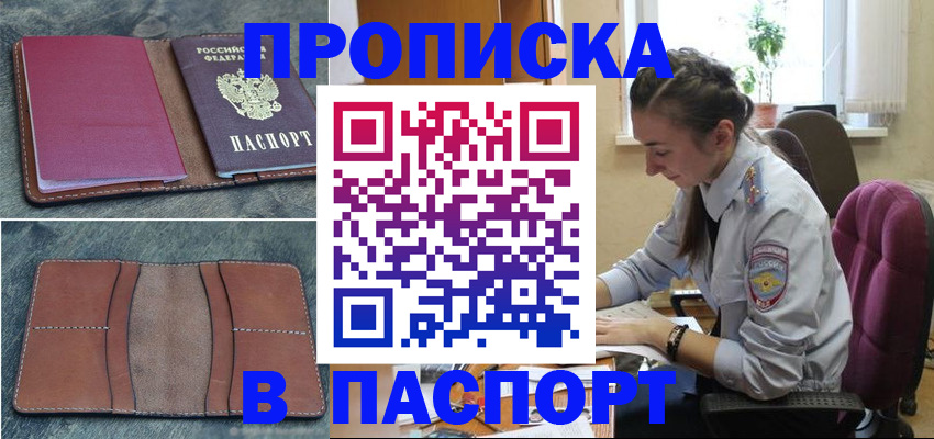 временная регистрация адрес в Бурятии