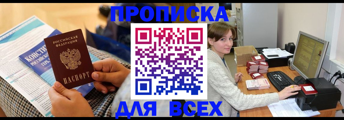 временная регистрация купить в Бурятии