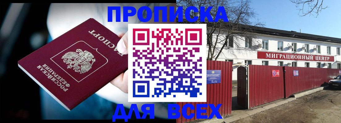 временная регистрация недорого в Бурятии