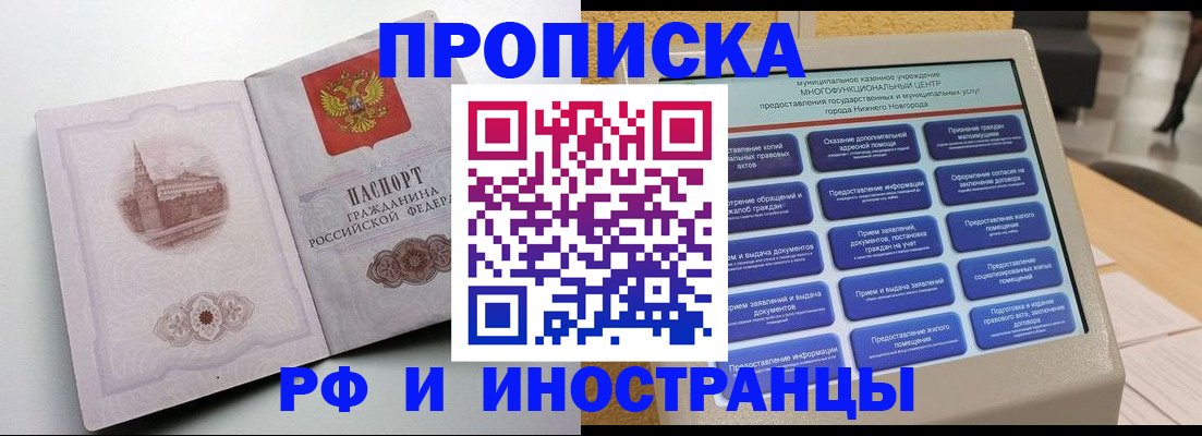 прописка поиск в Бурятии