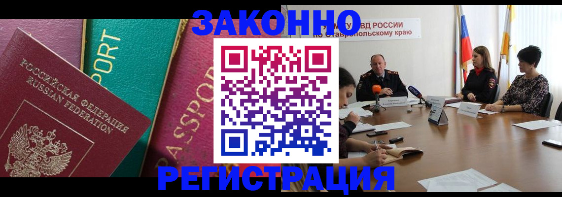 прописка в Бурятии